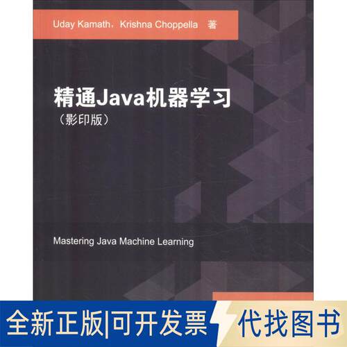 正版全新精通Java机器()9787564178642Uday Kamath东南大学出版社2018-10-01