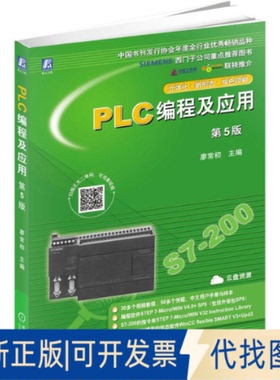 正版全新PLC编程及应用(第5版双色印刷)9787111626756廖常初机械工业出版社2020-07-27