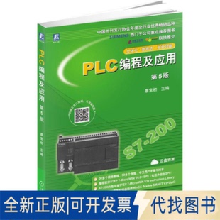 正版全新PLC编程及应用(第5版双色印刷)9787111626756廖常初机械工业出版社2020-07-27