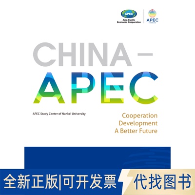 正版全新中国-APEC 合作 发展 共创未来9787508529042南开大学APEC研究中心　著，创思拓益　译五洲传播出版社2014-10-01
