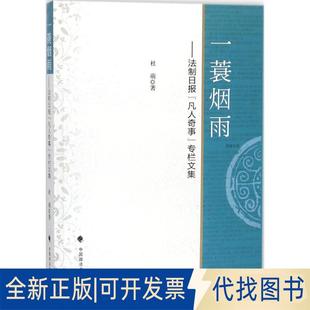正版全新一蓑烟雨：法制日报