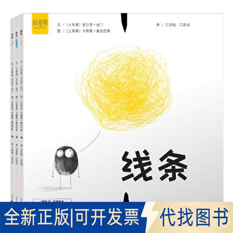 正版全新&ldquo;感知力&rdquo;系列绘本（全3册）9787561962190(土耳其)古尔莎&middot;也门  江亦纯北京语言大学出版社2023-04-01