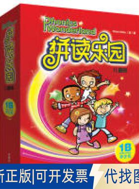 正版全新拼读乐园儿童版(学生包)(1B)(升级版)(可点读)9787521308358克莱尔·赛尔比（Claire Selby）外语教学与研究出版社