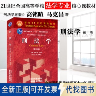 正版全新刑法学(0版)+民法(第8版)+刑事诉讼法（第七版）（全3册9787301327418高铭暄，马克昌北京大学出版社2022-01-01
