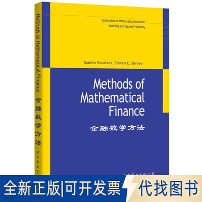 正版全新Methods of Mathematical Finance9787506266116【美】 I. Karatzas世界图书出版公司2020-06-01