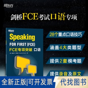 正版 口語9787572212710 全新FCE專項突破 Rachael 英 Roberts 蕾切爾·羅伯茨 社2021 浙江教育出版