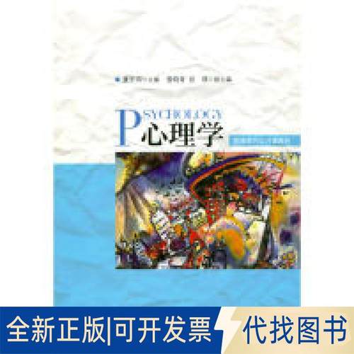 正版全新心理学9787303203468董圣鸿北京师范大学出版社2016-08-01