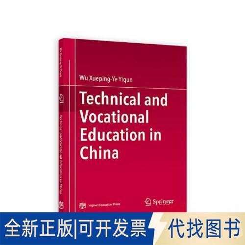 正版全新Technical and Vocational Education in Ch9787040585834Wu Xueping  Ye Yiqun高等教育出版社2022-06-01