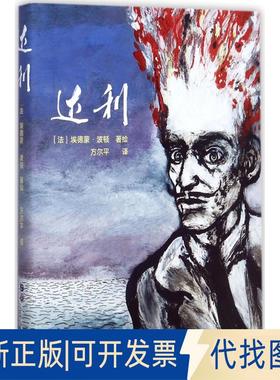 正版全新达利9787519229238(法)埃德蒙·波顿（Edmond Baudoin)，方尔平 译世界图书出版公司2017-08-25