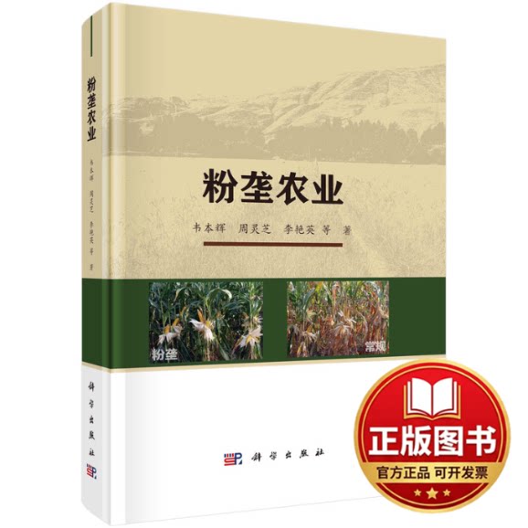 正版全新粉垄农业(精)9787030719522(日)三木拓司,(日)道正志郎科学出版社2022-09-01图片