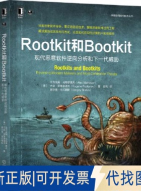 正版全新Rootkit和Bootkit 现代恶意软件逆向分析和下一代威胁9787111699392亚历克斯机械工业出版社2022-04-20