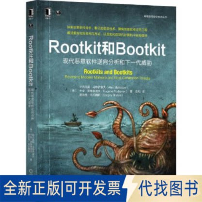 正版全新Rootkit和Bootkit 现代恶意软件逆向分析和下一代威胁9787111699392亚历克斯机械工业出版社2022-04-20