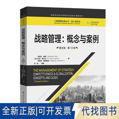 正版全新战略管理：概念与案例：competitiveness & globalization: concepts and cases：英文版9787300308692