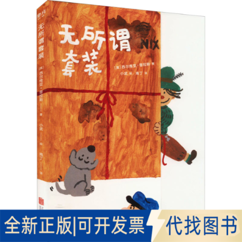 正版全新无所谓套装9787559660282[美]西尔维亚·普拉斯/著 小武/绘 南丁/译北京联合出版有限公司2022-05-30