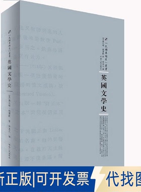正版全新英国文学史9787215104723（英）塞夫顿?德尔默（F. Sefton  Delmer）河南人民出版社2016-10-31