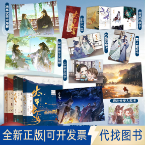 正版全新太平长安（套装全3册）  宝藏作者盐盐高口碑古风探案力作。诛世间宵小，还盛世太平。我在长安等着你。9787517139638盐盐