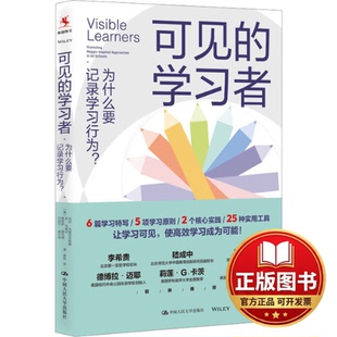 正版全新可见的学习者 为什么要记录学习行为?9787300321851[美]玛拉·克雷切夫斯基  本·马德尔  梅莉萨·里瓦德  丹尼尔·威尔