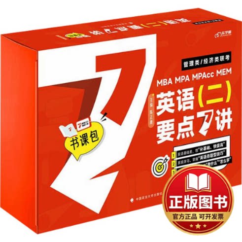 正版全新2025 管理类/经济类联考&middot; 康哥英语（二）要点7讲9787576409963陈正康中国政法大学出版社2023-12-01