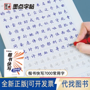 正版全新楷书快写 7000字9787571207694张建新湖北美术出版社2021-03-01