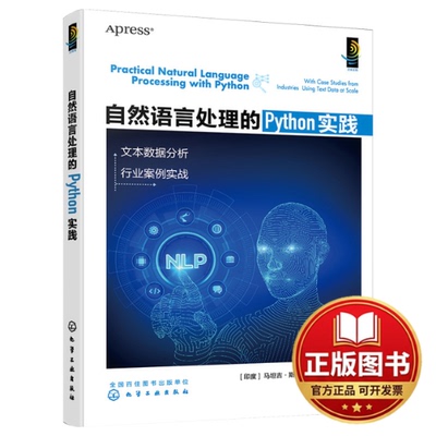正版全新自然语言处理的Python实践9787122412980马坦吉·斯里  著化学工业出版社2022-09-01
