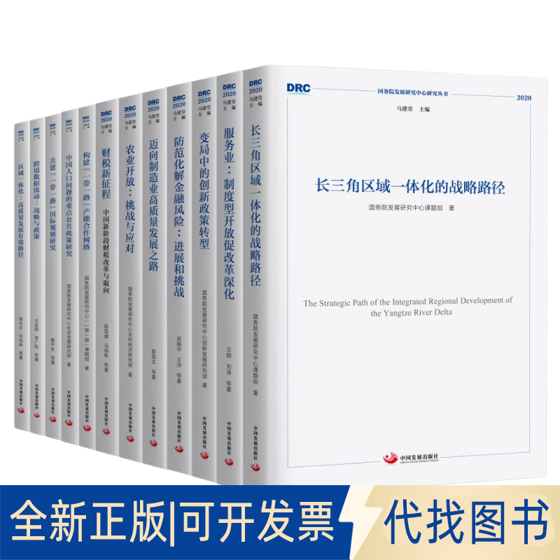 正版全新财税新征程  中国新阶段财税改革与取向9787517711452陈昌盛、冯俏彬等中国发展出版社2021-01-01