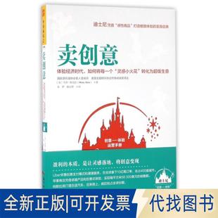 Sklar 全新卖创意 马蒂·斯克拉 正版 ；中资海派 9787218107042 社2016 创意体验运营手册 美 出品广东人民出版 Marty