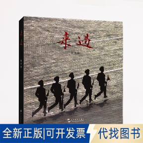 正版全新来过9787508544816姚大伟五洲传播出版社2020-08-01