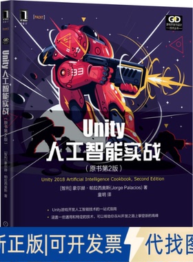 正版全新Unity人工智能实战9787111670360豪尔赫机械工业出版社2021-11-11