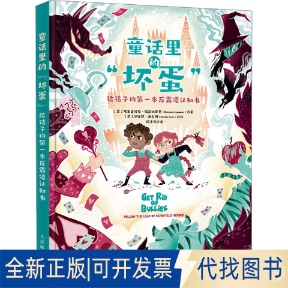 正版全新童话里的