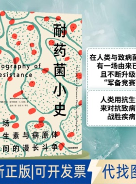 正版全新耐药菌小史9787521730166穆罕默德·H. 扎曼（Muhammad H. Zaman）中信出版社2021-05-01