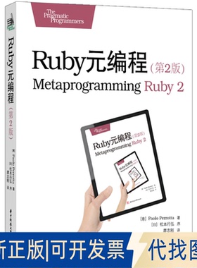 正版全新Ruby元编程9787568009799Paolo Perrotta华中科技大学出版社2015-07-01