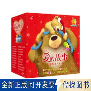 正版全新暖房子爱的故事口袋绘本·第二辑（套装共20册）9787550262096【英】特蕾西·科德里 等/文   禹田文化  出品