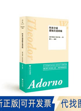 正版全新阿多尔诺基础文选续编9787308230919特奥多·阿多尔诺浙江大学出版社2023-01-31