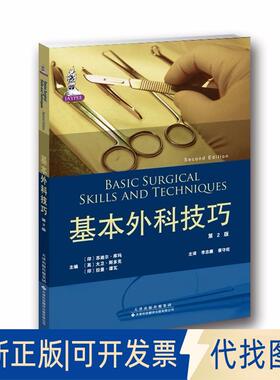 正版全新基外技巧(第2版)9787543336766（印）苏迪尔?库玛主编   李忠廉，蔡守旺 主译天津科技翻译出版公司2017-07-01