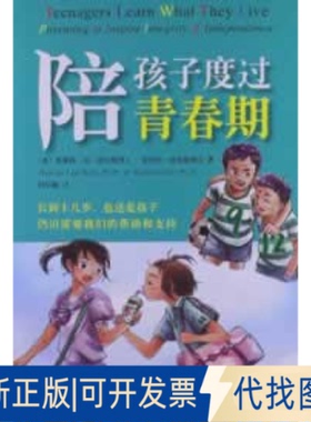 正版全新陪孩子度过青春期9787532936175Dorothy Law Nolte, Rachel Harris山东文艺出版社2013-04-01