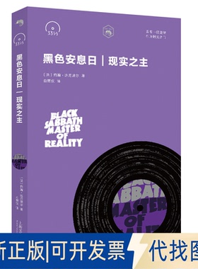 正版全新黑色安息日 现实之主9787532174461（法） 约翰·达尼埃尔 著,白照仪 译上海文艺出版社2020-06-01
