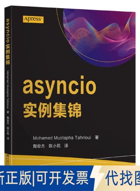 正版全新asyncio实例集锦9787564190545Mohamed Mustapha Tahrioui东南大学出版社2020-10-01