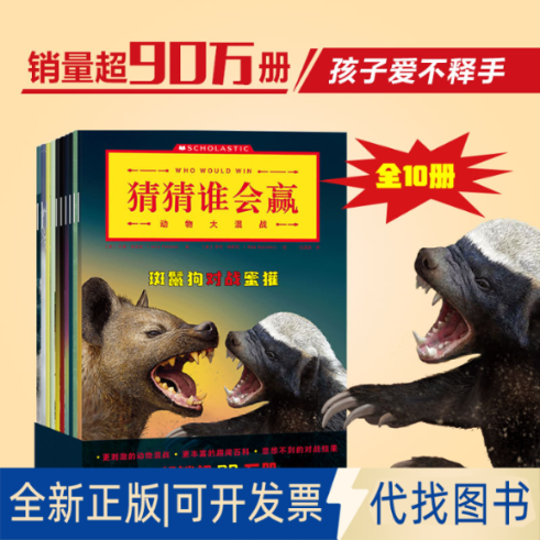 正版全新猜猜谁会赢9787521732559杰瑞·帕洛塔中信出版社2021-07-30