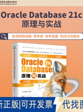 正版全新Oracle Database 2lc原理与实战9787522609317赵渝强水利水电出版社2022-10-01