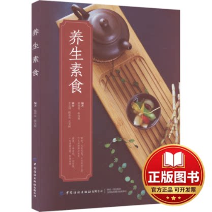 正版全新养生素食9787522910222张草友中国纺织出版社2023-11-01