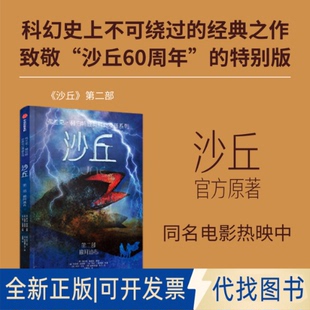 正版全新沙丘 穆阿迪布 第2部9787521744828弗兰克·赫伯特中信出版社2022-12-20