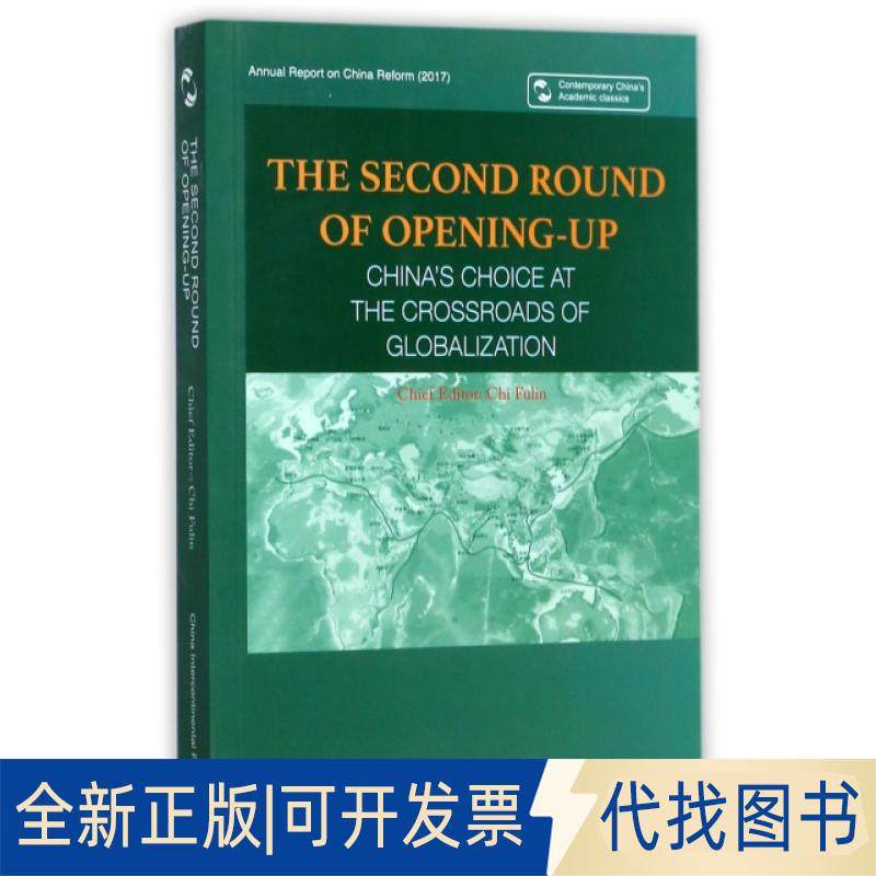 正版全新二次开放(全球化十字路口的中国选择)(英文版)9787508537580迟福林五洲传播出版社2017-08-01