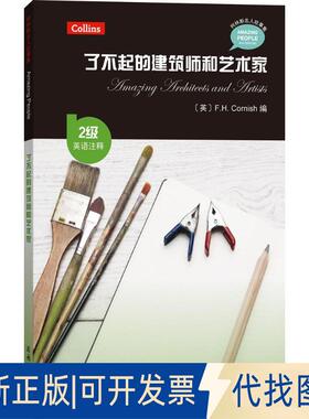 正版全新了不起的建筑师和艺术家9787100139106[英]F.H.Cornish 编商务印书馆2018-01-01
