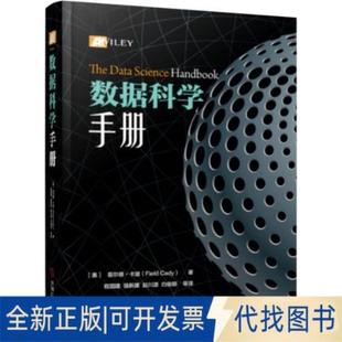 菲尔德·卡迪 Field 全新数据科学手册9787111619116 社2019 美 机械工业出版 正版 Cady