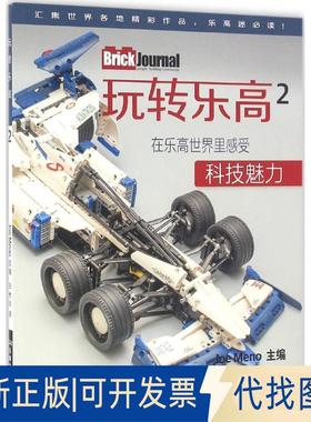 正版全新玩转（2）9787564164577Joe Meno东南大学出版社2016-05-01