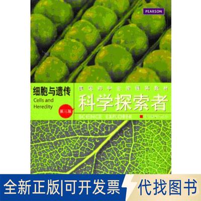 正版全新科学探索者:细胞与遗传:Cells and heredity9787553601595（美）帕迪利亚　著，刘振　译浙江教育出版社2018-09-01
