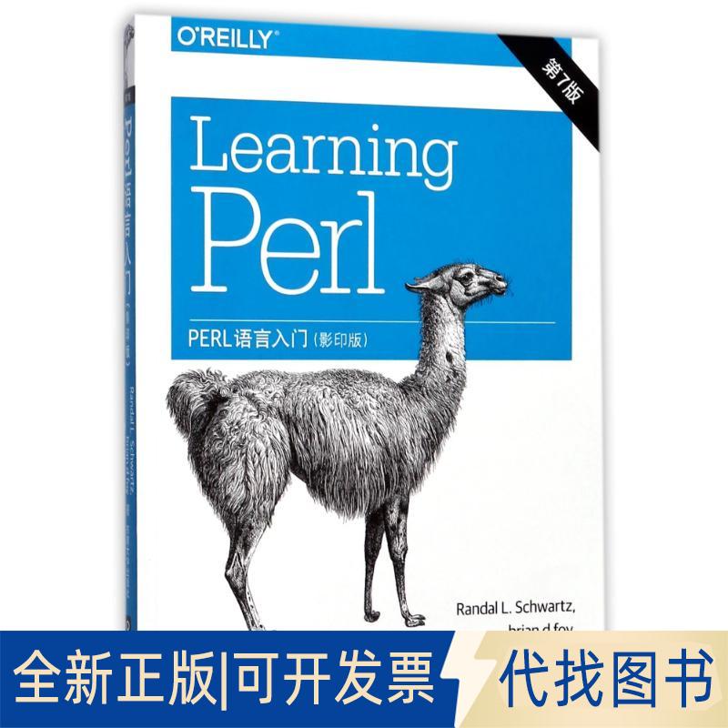 正版全新Perl语言入门（第7版）9787564173722Randal L.Sch东南大学出版社2017-09-01