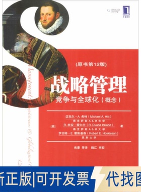 正版全新战略管理 竞争与全球化(概念)(原书2版)9787111611349[美] 迈克尔A·希特（Michael A.Hitt） R.杜安·爱尔兰（R.Dua