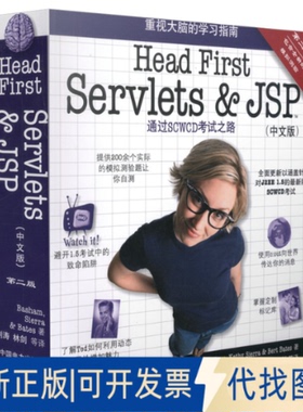 正版全新Head First Servlets and JSP(第2版)9787508388977巴萨姆(BryanBasham)中国电力出版社2010-08-01