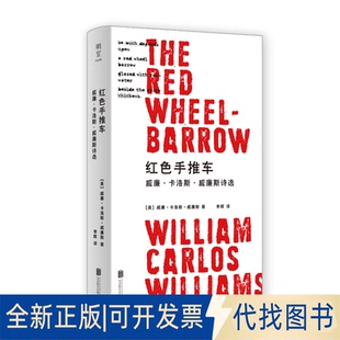 正版全新红色手推车：威廉·卡洛斯·威廉斯诗选9787559657411［美］威廉·卡洛斯·威廉斯 著北京联合出版有限公司2022-01-01
